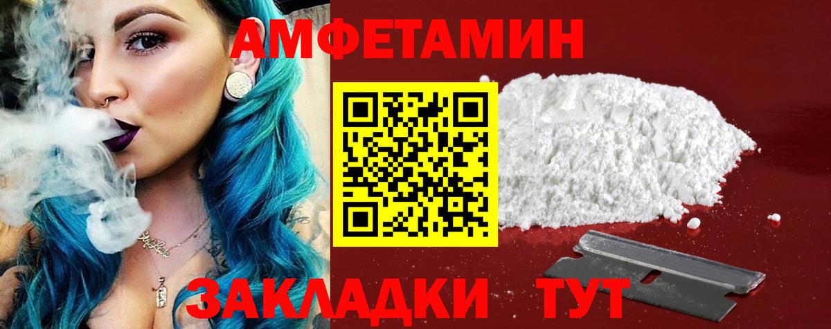 АМФЕТАМИН VHQ  Вход с VPN  Amphetamine  Южно-Сахалинск 