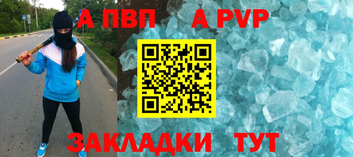 APVP  APVP Crystall  Вход с VPN  Южно-Сахалинск  Alpha-PVP СК  Альфа ПВП мука 
