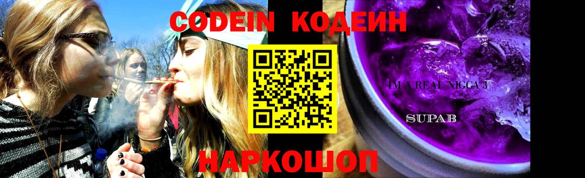 Codein напиток Lean (лин)  Вход с VPN  Кодеин Purple Drank  Южно-Сахалинск 
