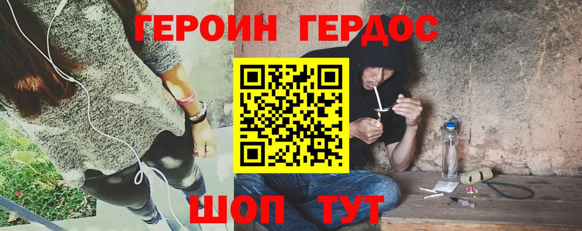 Героин герыч Южно-Сахалинск