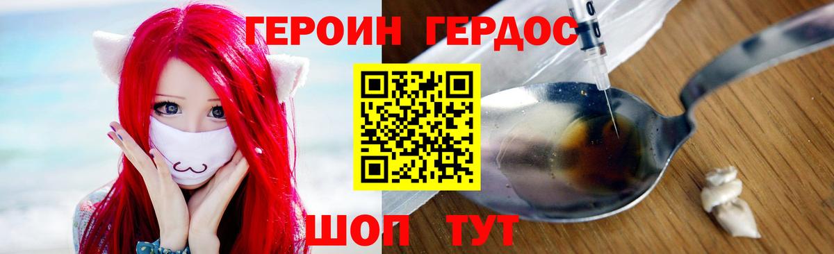 Южно-Сахалинск  ГЕРОИН Heroin  Героин  Вход с VPN 