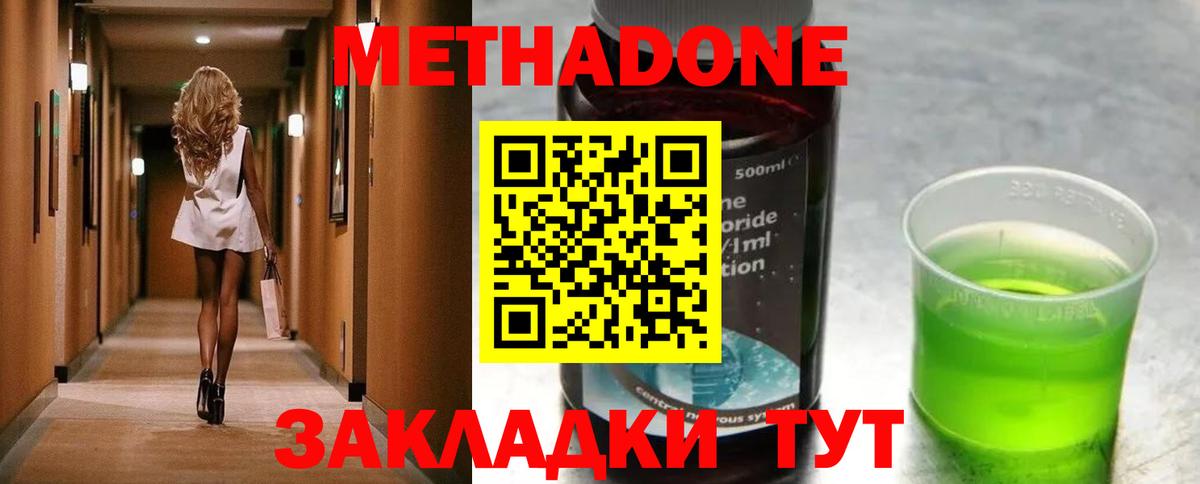 Метадон VHQ  Вход с VPN  Метадон кристалл  Южно-Сахалинск 