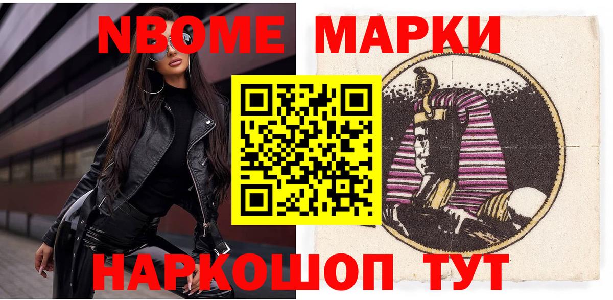 Марки 25I-NBOMe  Вход с VPN  Южно-Сахалинск  Марки 25I-NBOMe 1,8мг 